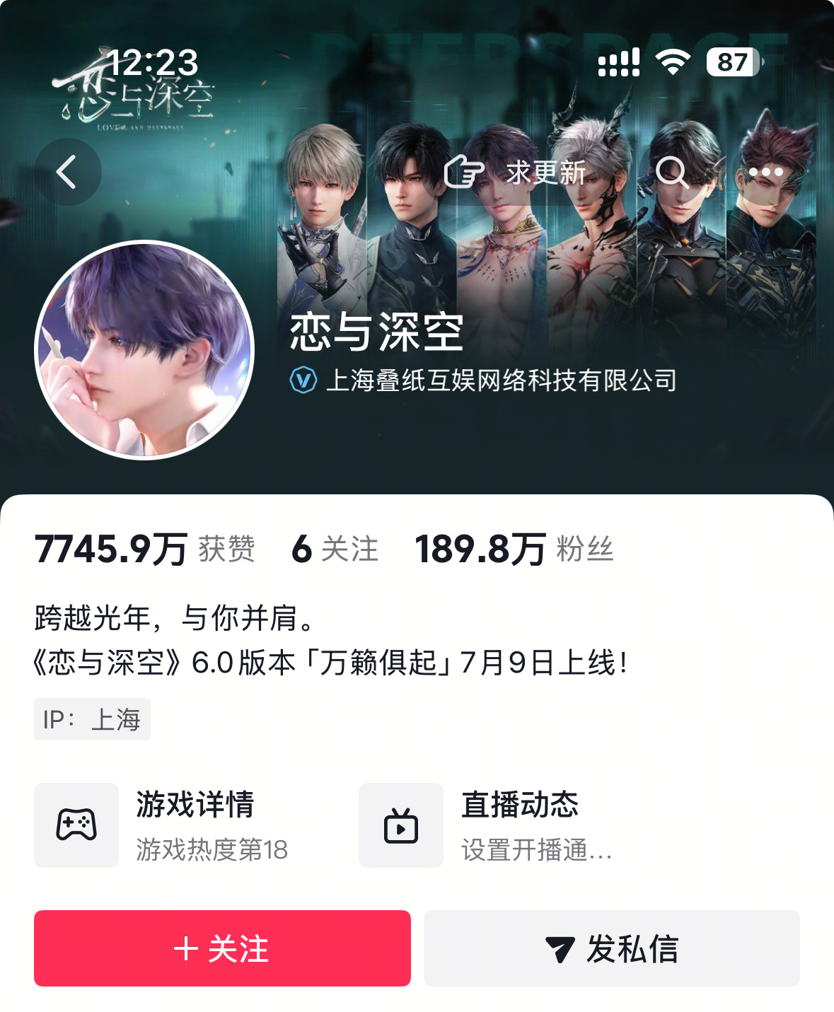 恭喜恋与深空，抖音粉丝掉下190w了 