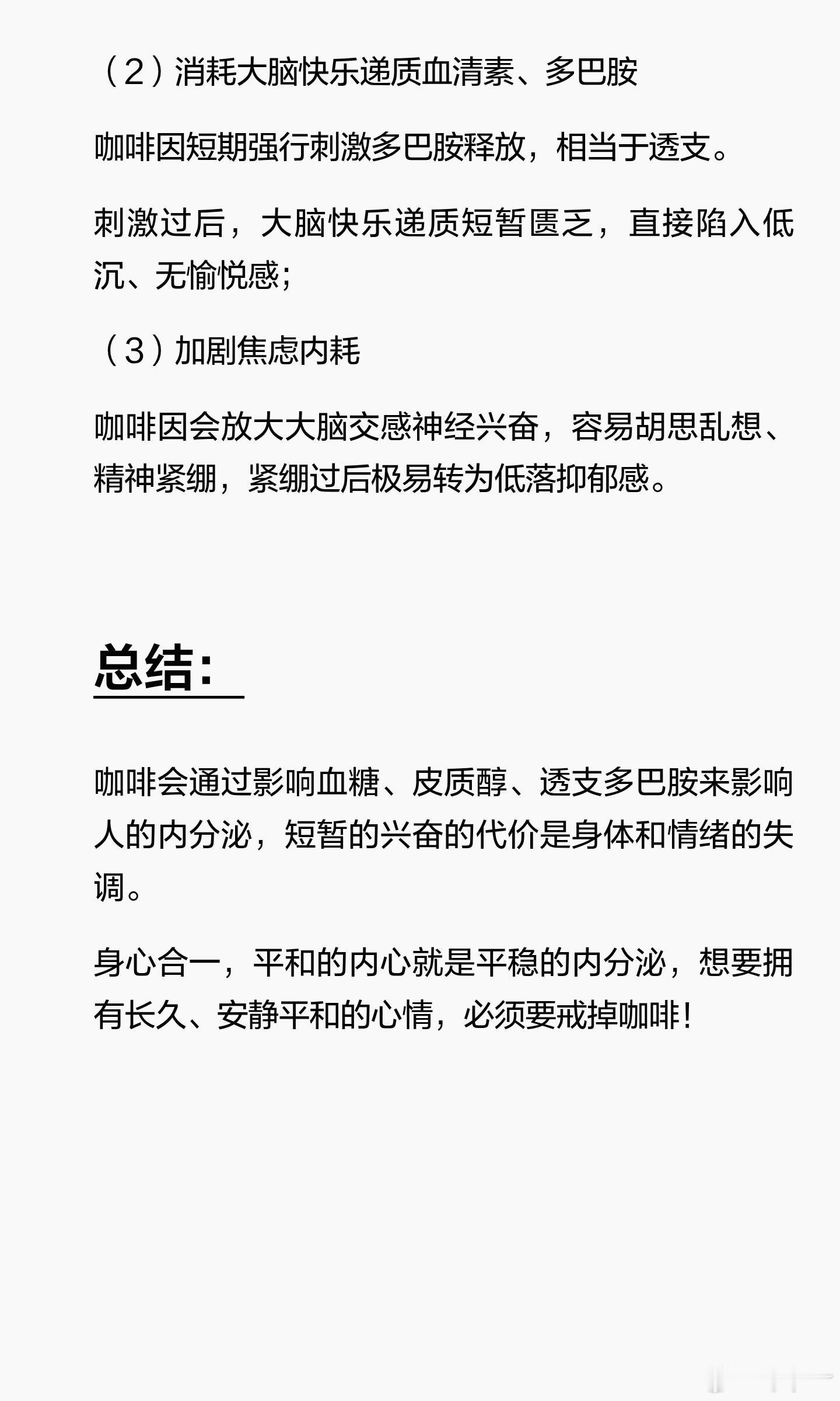 咖啡对人的影响被严重低估了 喝咖啡的时间点也很关键，下午太晚喝，夜里翻来覆去睡不