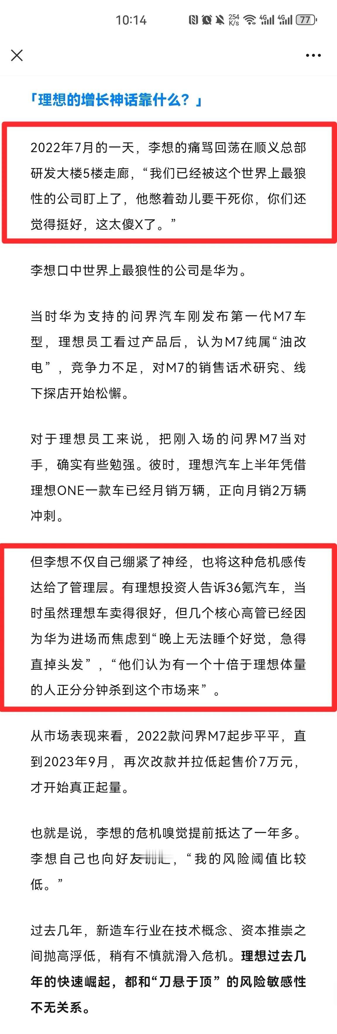 未知挑战，等你来战！李想对华为的预测，真的神了!大神般的实力，让人敬佩不已。自2