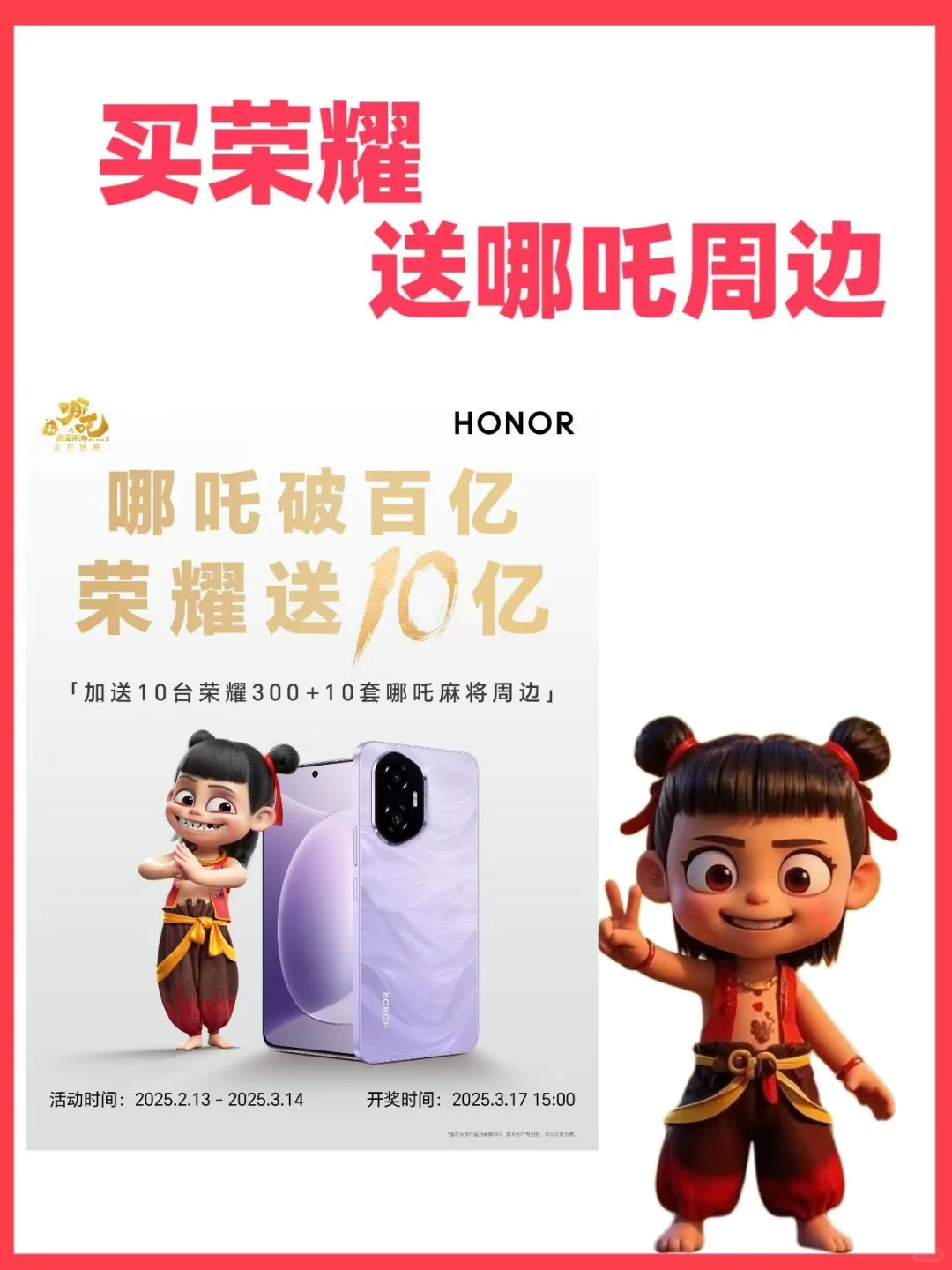 哪吒破百亿，荣耀10亿补贴，手把手教你领取
