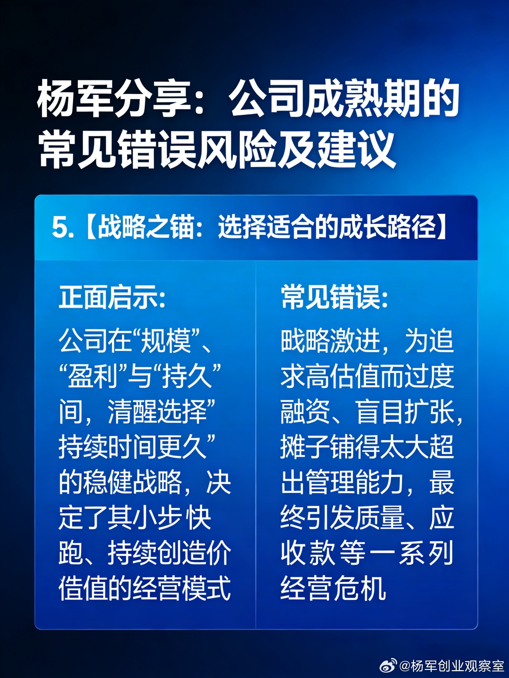 【从优秀走向卓越，成熟期公司最易踩的八大“坑”】许多公司在成熟期，业绩尚可，却因