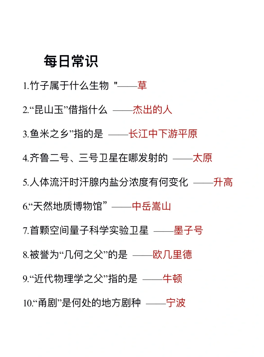 无所谓，我会为了考公每天背常识(day87