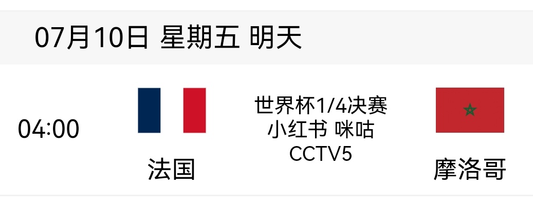 【法国今晚回家】鉴于法国的实力以及目前舆论~保送阿根廷夺冠，那法国vs摩洛哥 这