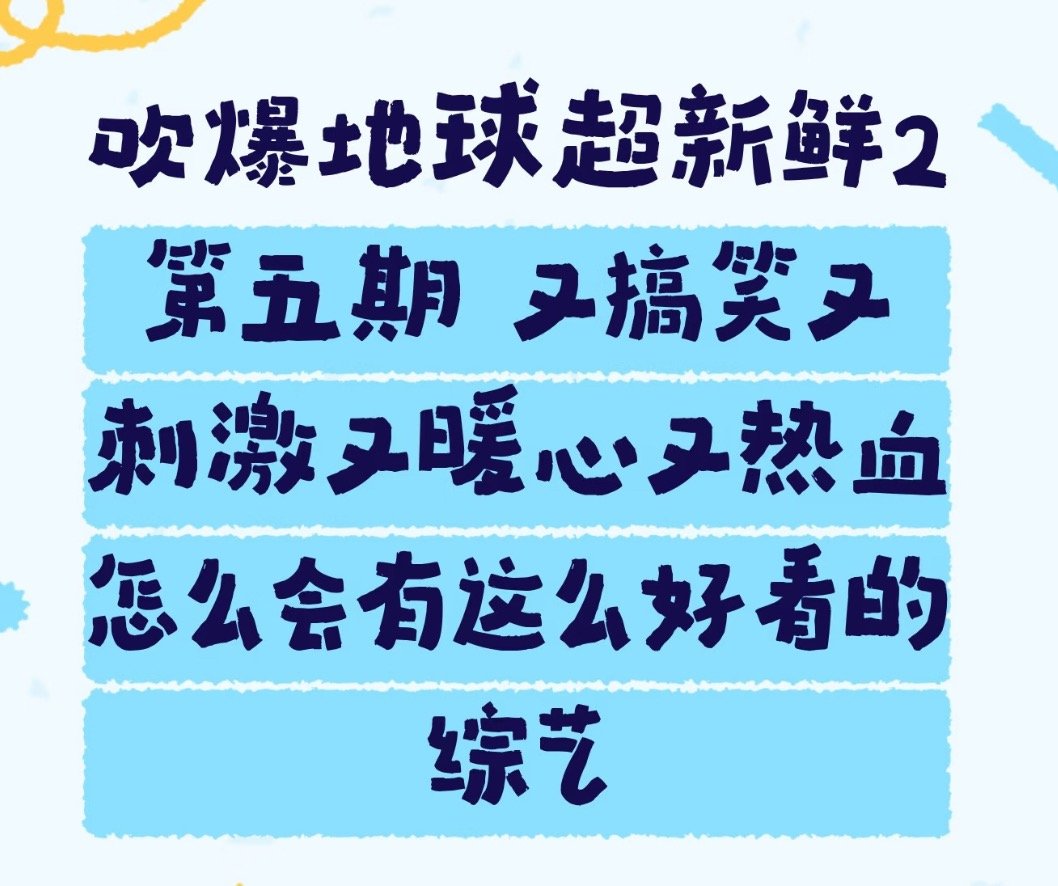 看来观众们都喜欢好的观看氛围啊！昨天新的一期地球超新鲜，大家都觉得好看，精彩，暖