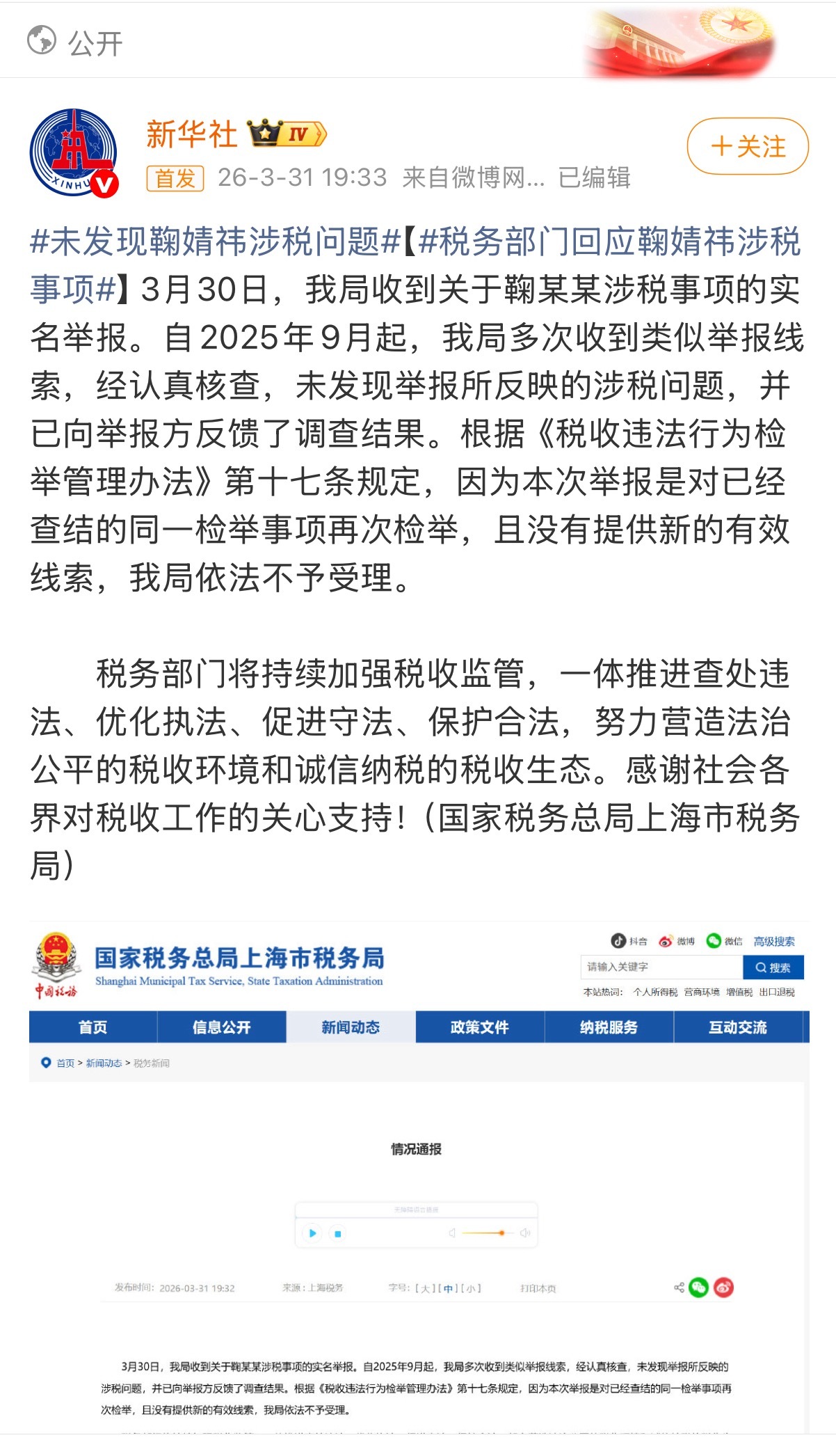 新华社发布：未发现鞠婧祎涉税问题支持鞠婧祎全网告黑，往死里告❗️ 