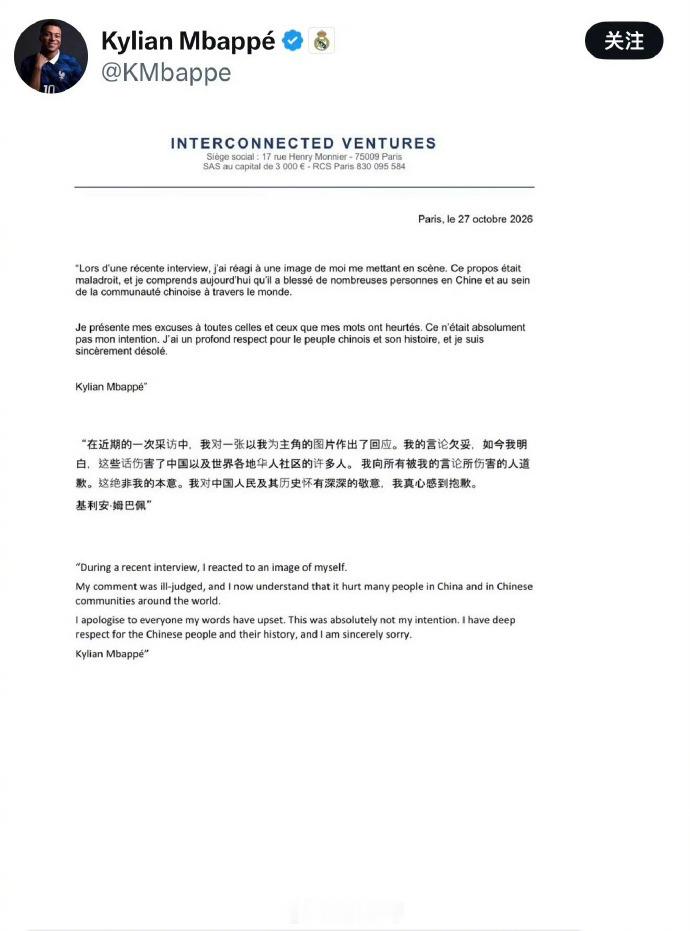姆巴佩和西甲联盟官方道歉姆巴佩表示“我的言论欠妥，我真心感到抱歉” ​​​