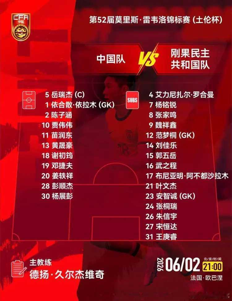 北京时间今晚，第52届土伦杯打响了小组赛第二轮。中国U19男足，过招民主刚果U2