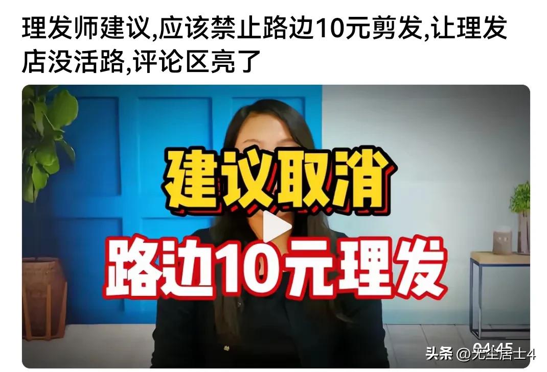 高消费发型工作室为什么暴跳如雷，是谁侵犯他们的权益？
群众理发就如同吃饭，很普通