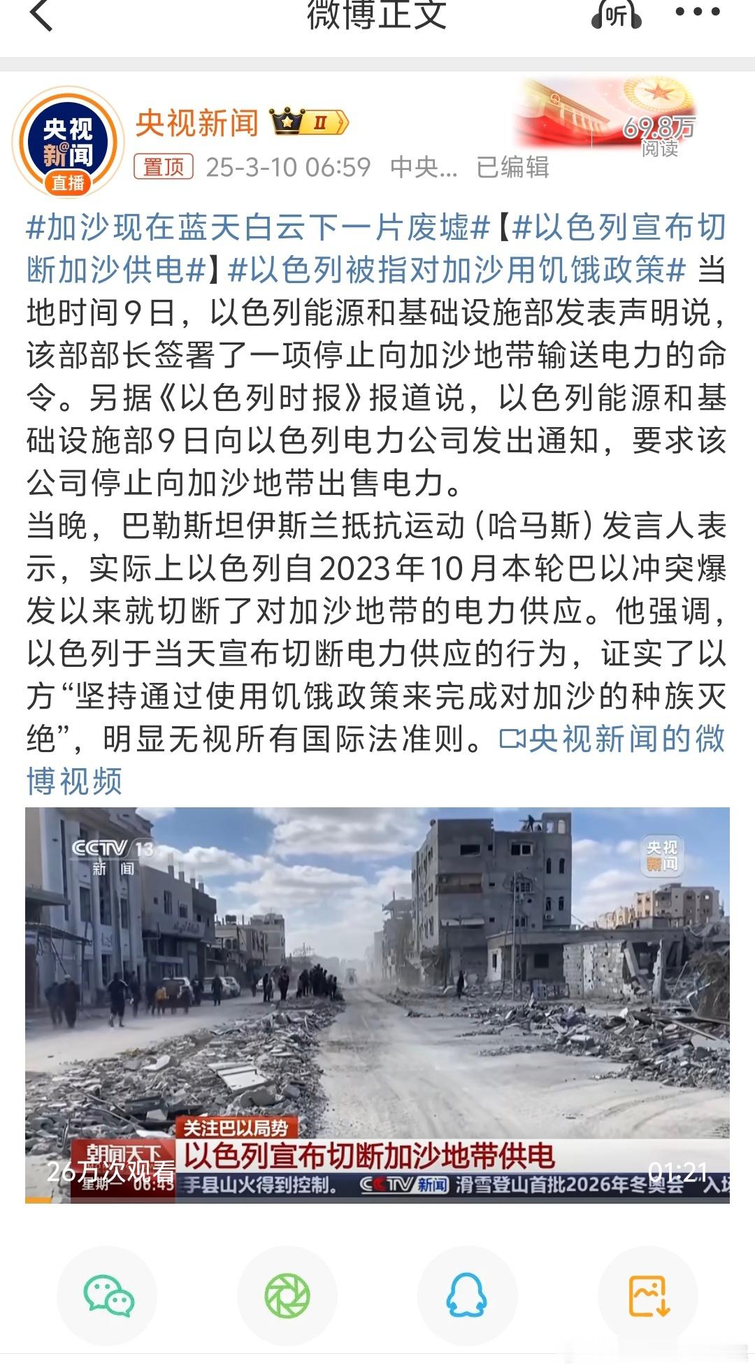 以色列宣布切断加沙供电毫无人性 ​​​
