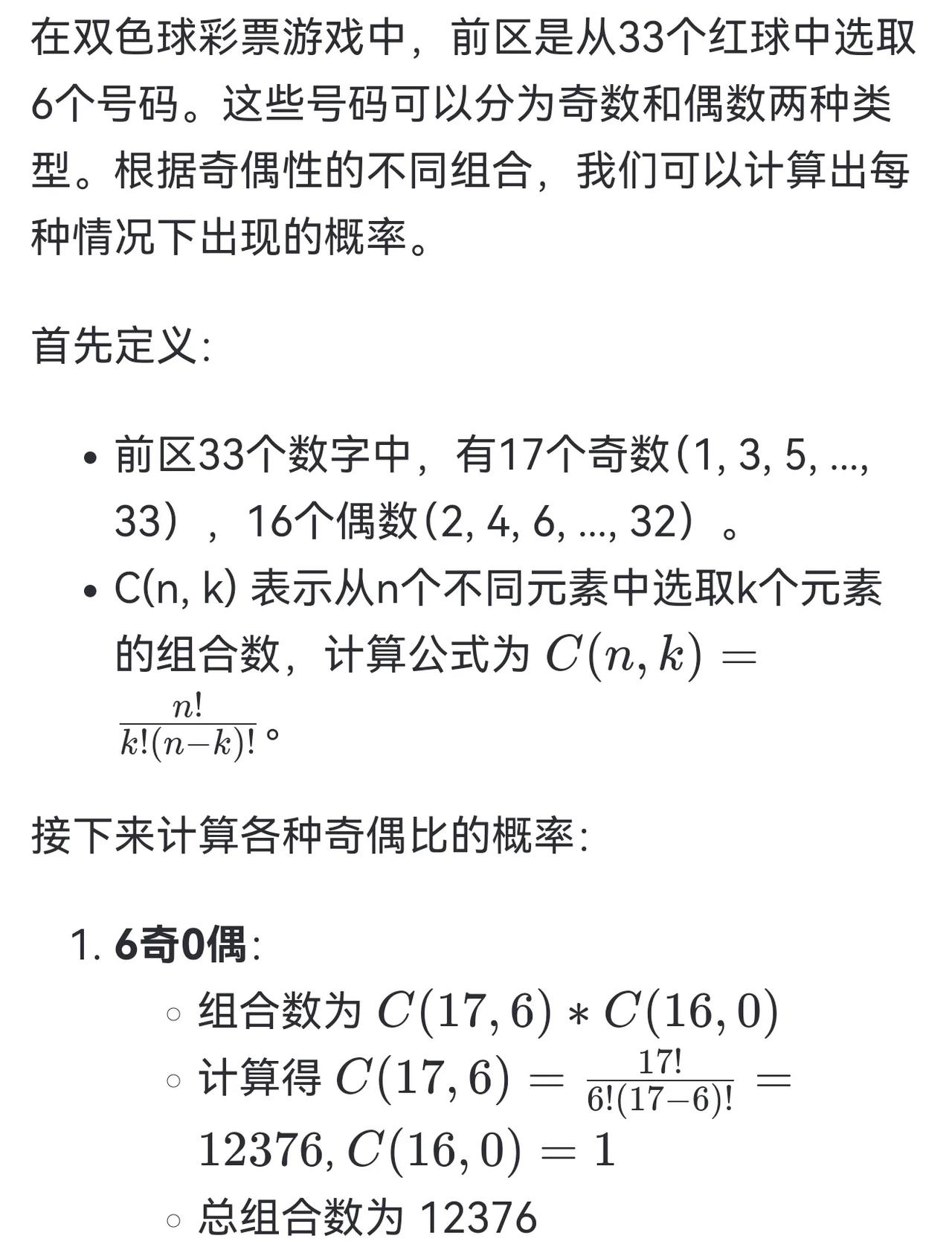 双色球前区33个数字，随机出6个数字，出现6奇0偶，5奇1偶，4奇2偶，3奇3偶