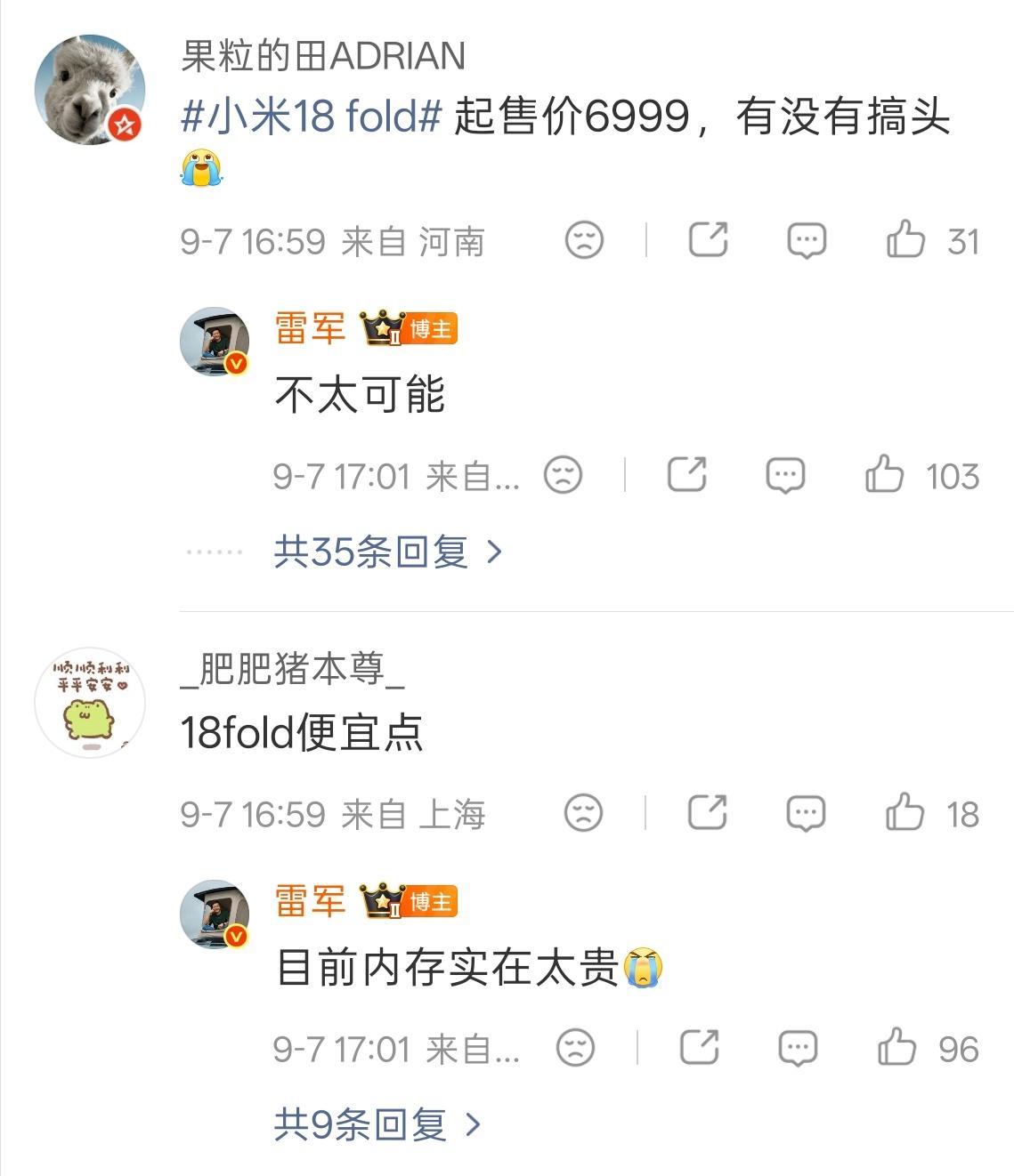 嗯，没办法，还是得对 2026 年底的内存行情有基本预期。小米 18 Fold 