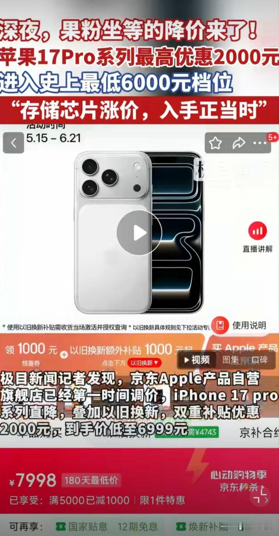 苹果逆行大降价！iPhone17Pro狂砍2000块！

苹果深夜官宣降价 iP