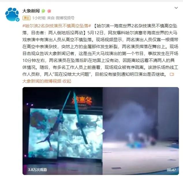 突发！两名杂技演员高空坠落，生死未卜！

5月12日晚，网上再次传来让人揪心的消