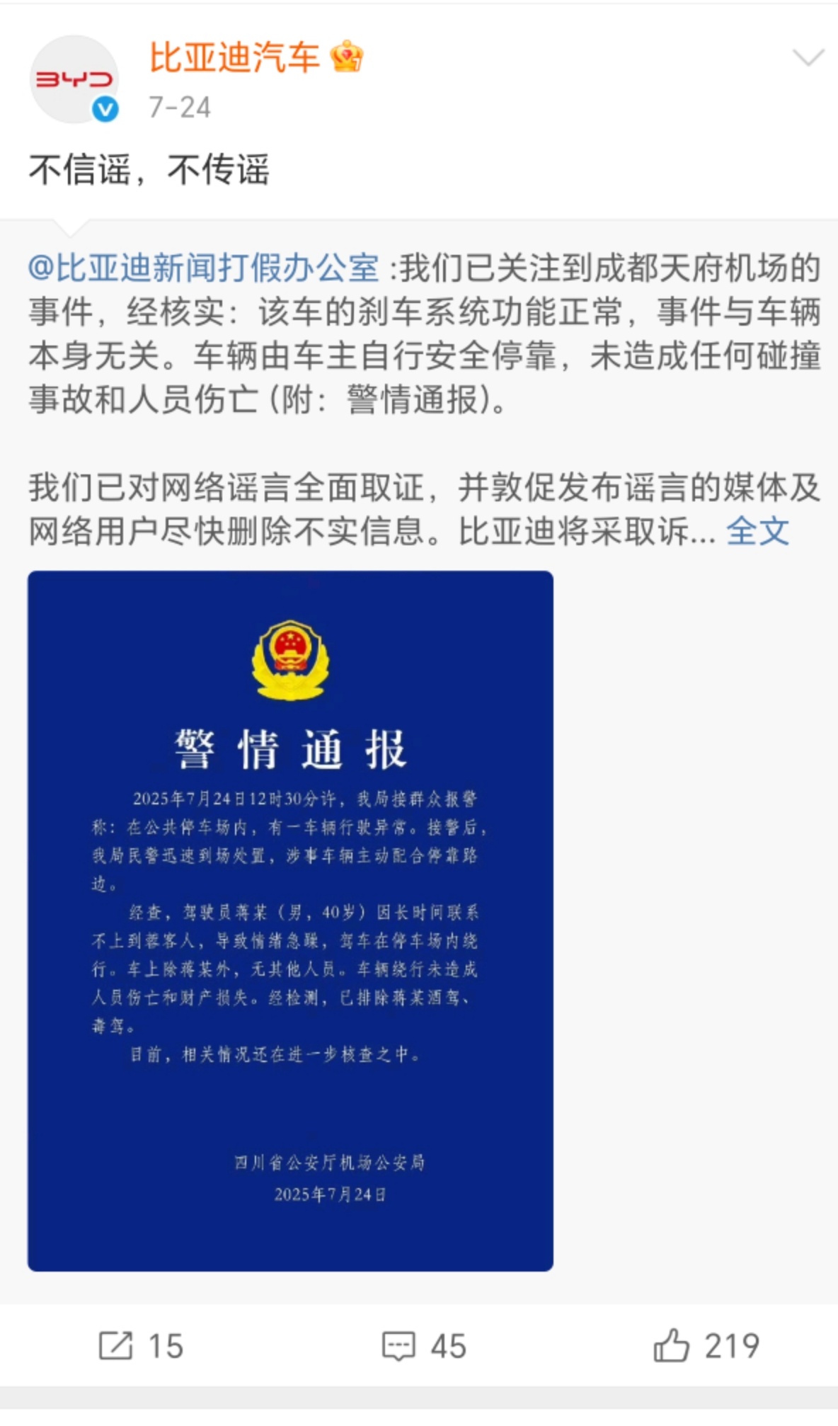 当质疑袭来，比亚迪为何仍选择坚持？近来，B Y D接连卷入两场舆论风波：一是原本
