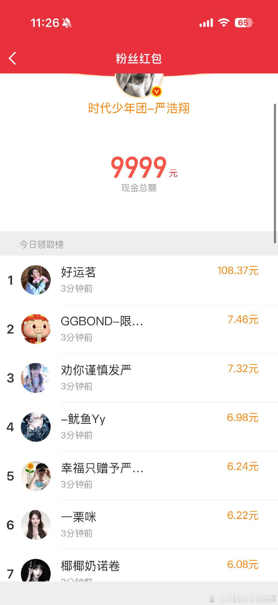 诡秘们抢到没？等下还有tf家族登登厂牌的时代少年团红包