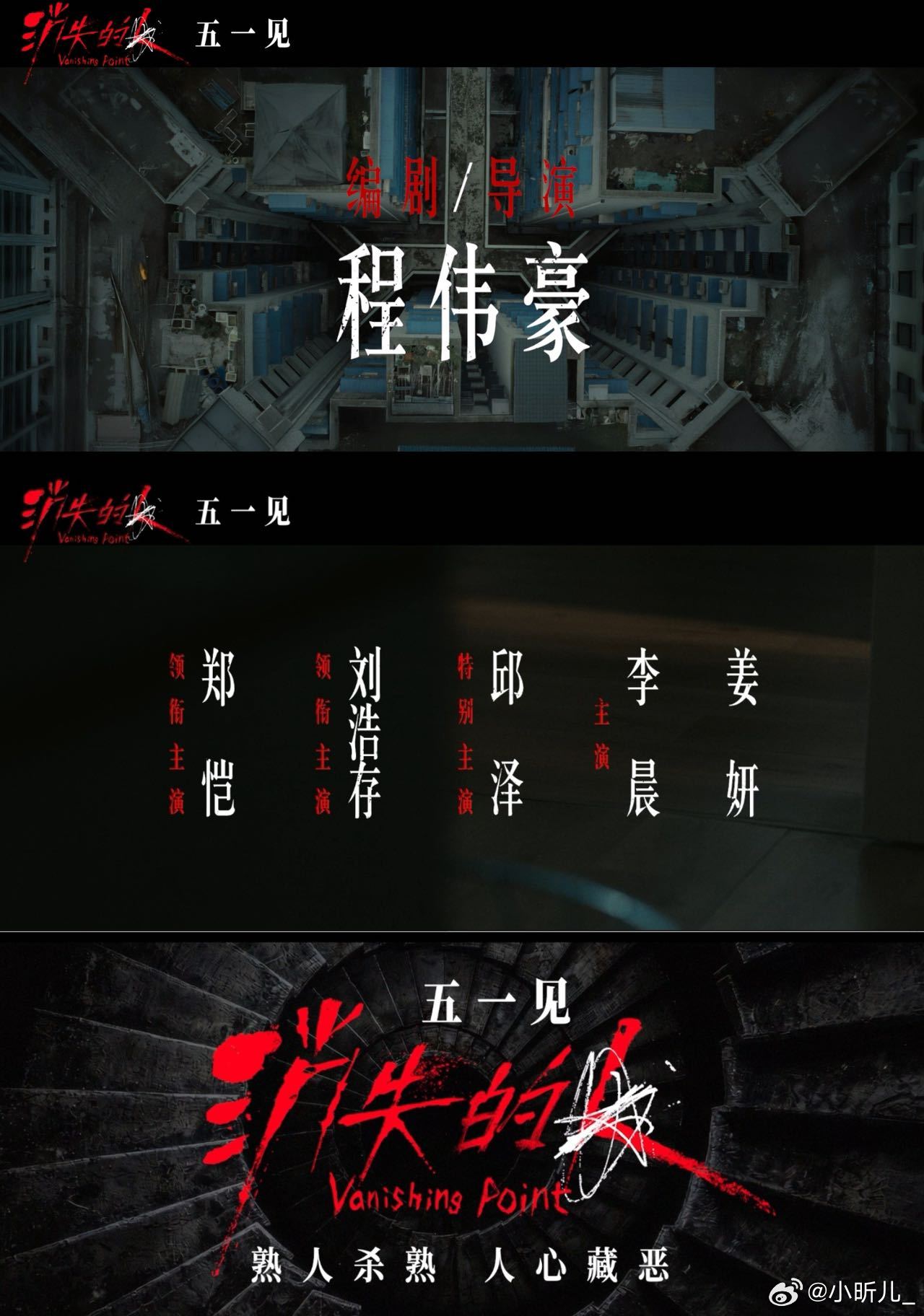 消失的人定档 密闭空间的悬疑感拉满，那句台词听得人心里发毛￼￼￼。居民楼里处处藏