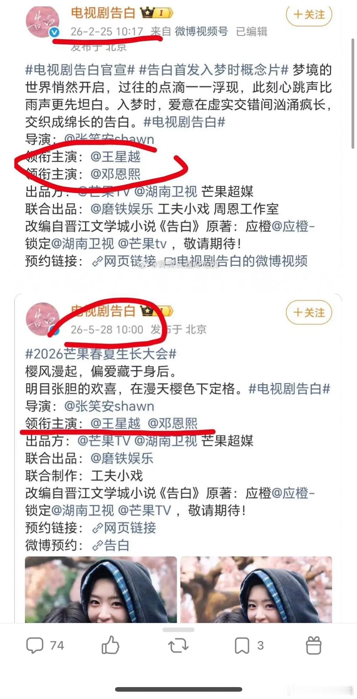 《告白》王星越、邓恩熙番位最开始回车改成平了