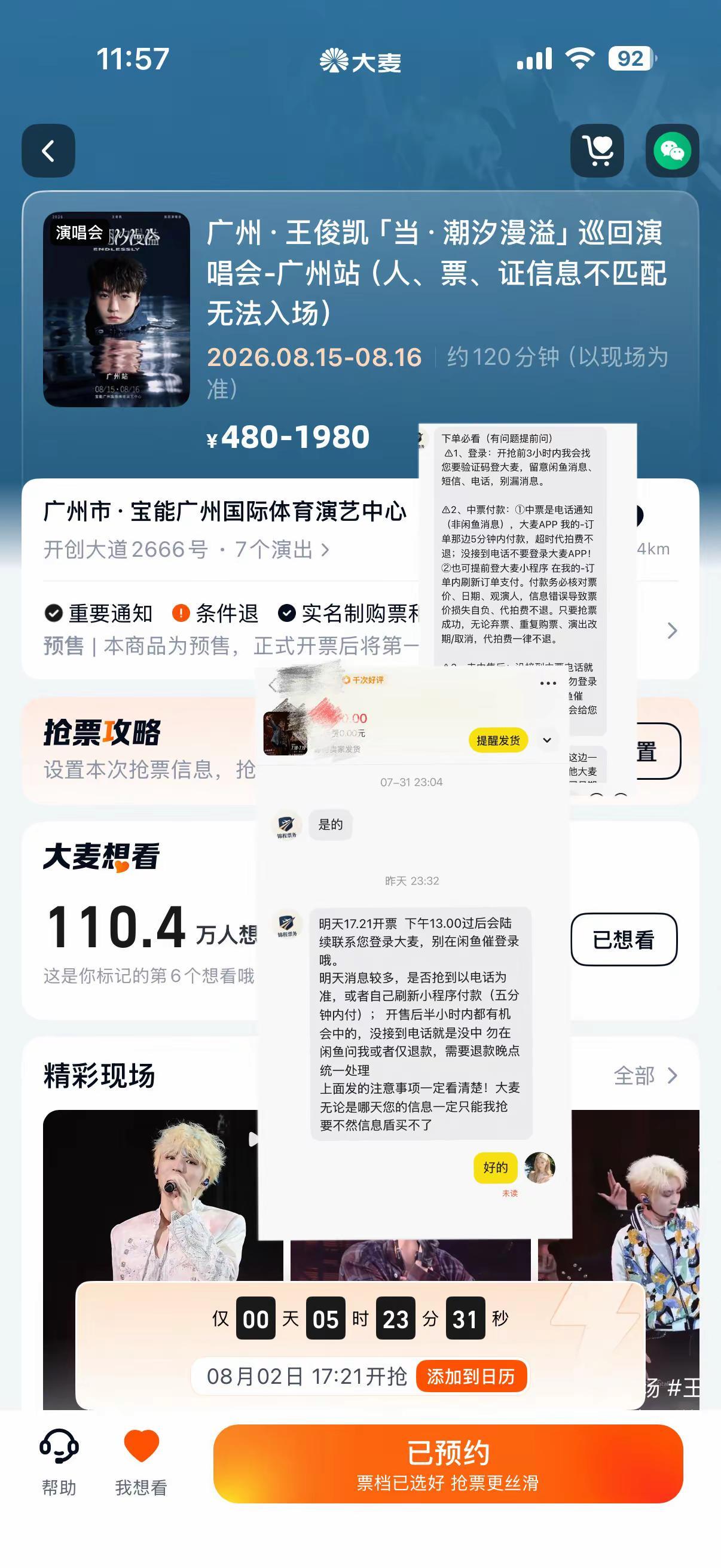 倒计时五个小时～紧张又激动！巡演