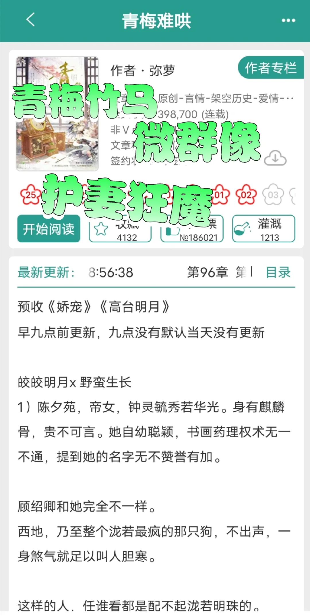 谁懂对男主护妻狂魔的设定永远抗拒不了