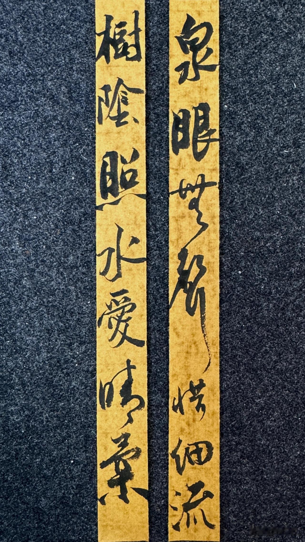 泉眼无声惜细流，树阴照水爱晴柔。
笔:墨社今夕软玉
纸:墨社今夕复古笺
#书法#