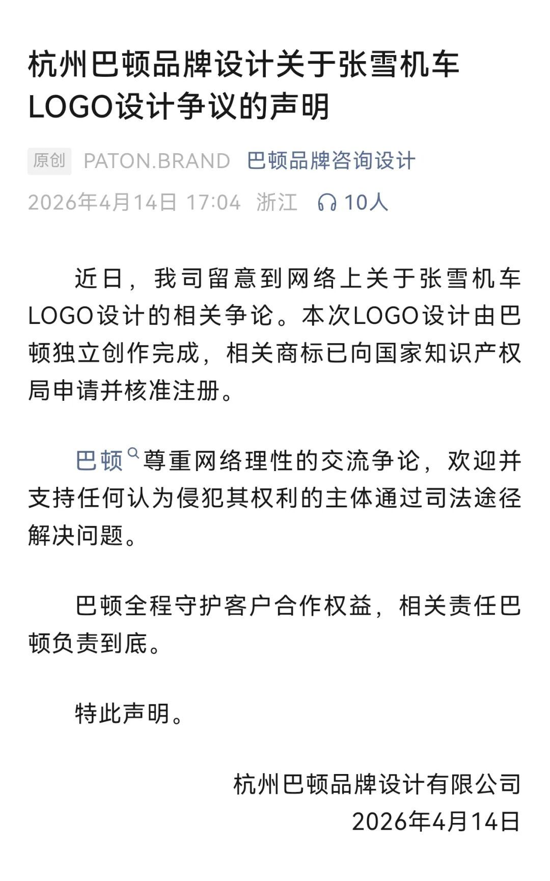 #设计公司回应张雪机车LOGO被质疑抄袭#【张雪机车品牌LOGO抄袭？设计公司声