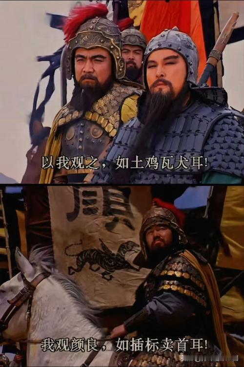 关羽真有斩杀颜良的实力吗?关羽斩杀颜良是正史明确记载的铁案，含金量极高。但这并非