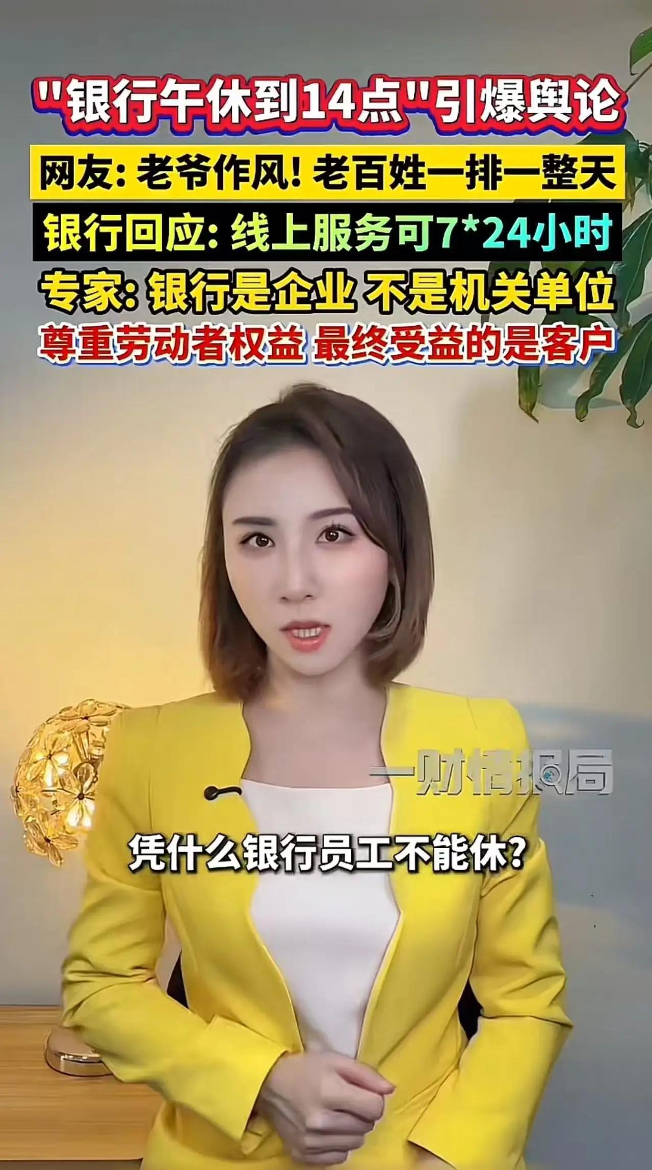 吵上热搜！银行试行午休到下午14点，一边群众吐槽办事难，一边员工喊话要休息：公平