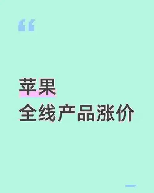 看来苹果也绷不住了，但是早几个月已经有了预警，硬件涨价是趋势，新生产的iPhon