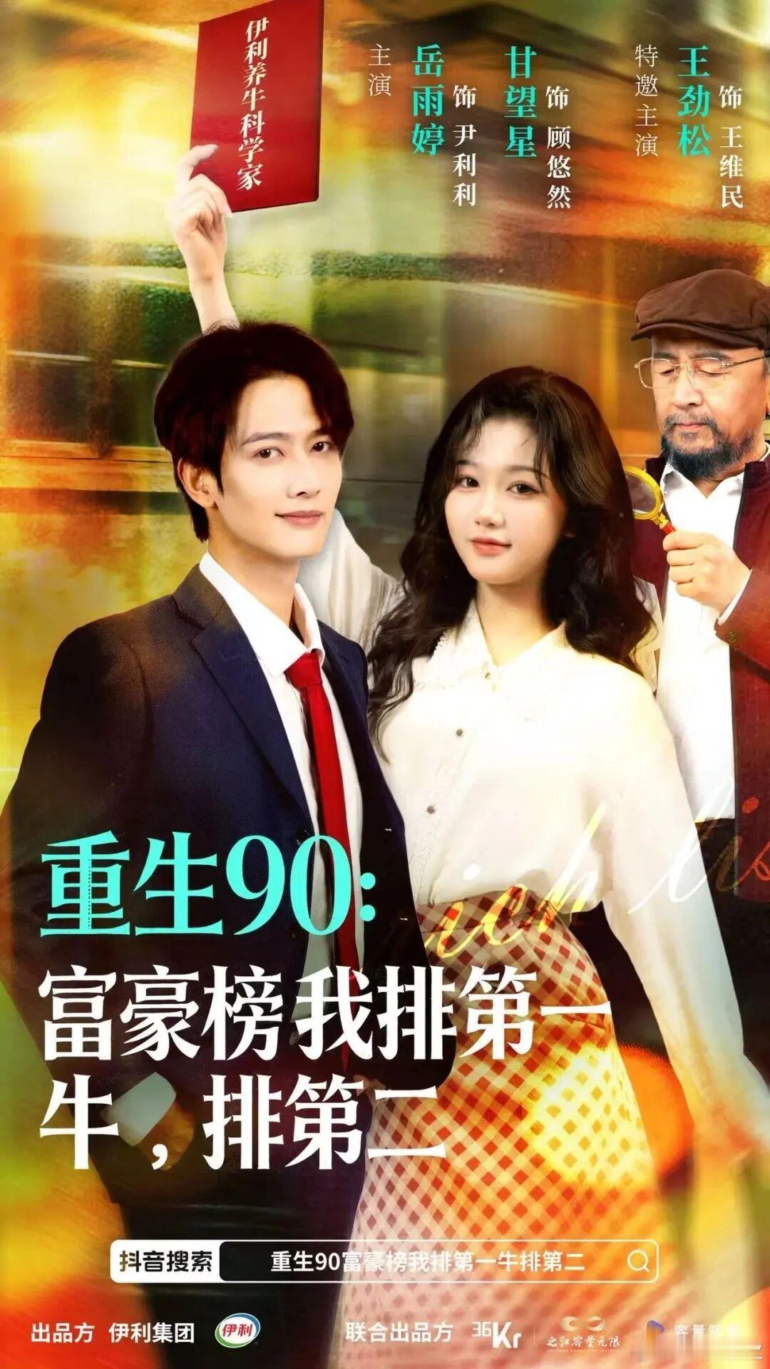 【人设反套路，剧情全对标：伊利亲自下场拍“重生”】当同行还在砸钱请流量明星拍“霸