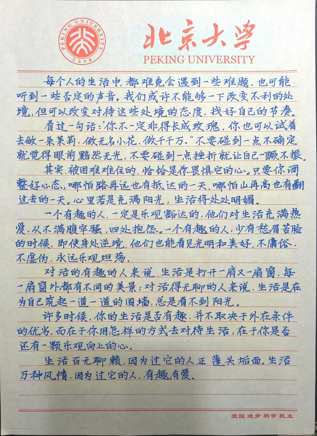 大功告成