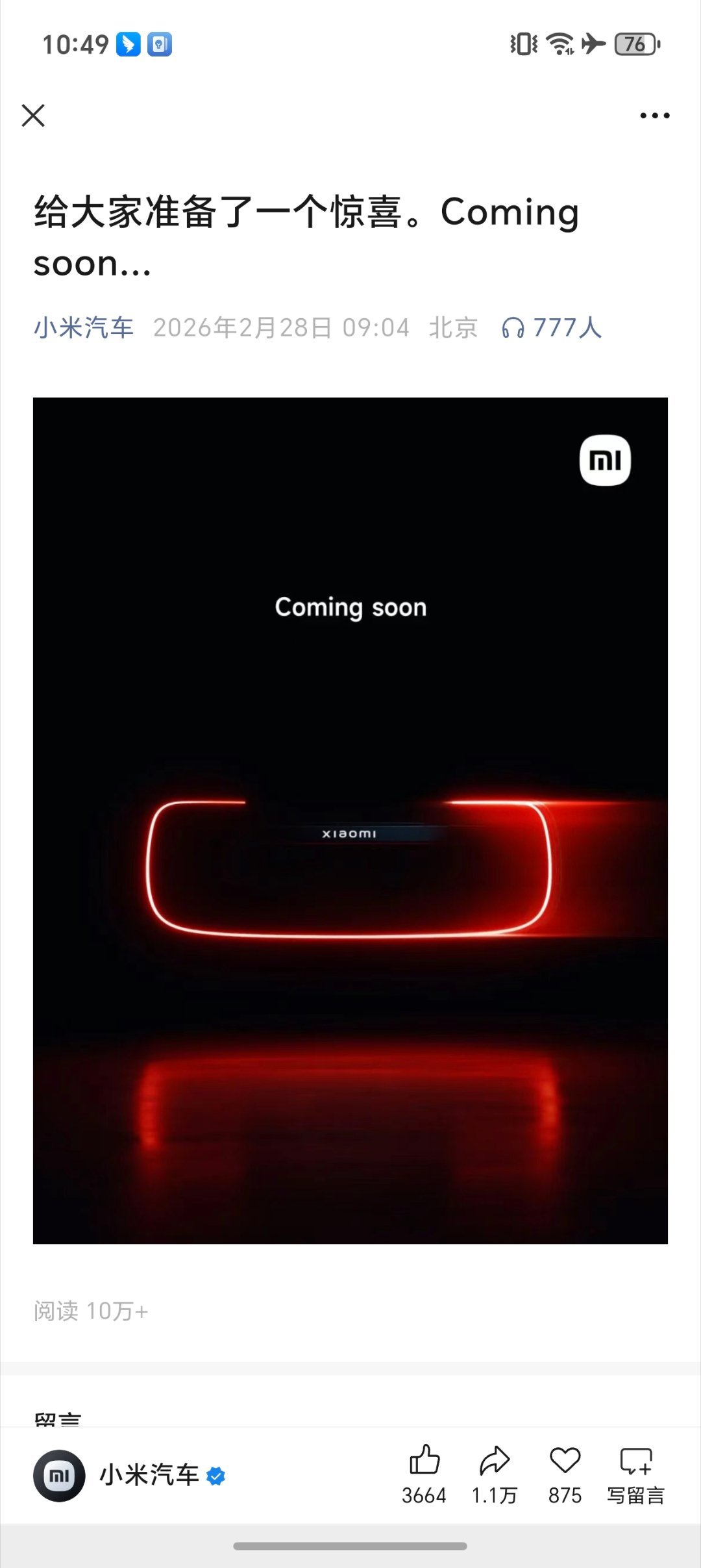 小米汽车预告图小米超跑开始预热了，不需要再藏着掖着了，到时候MWC带大家看真车！