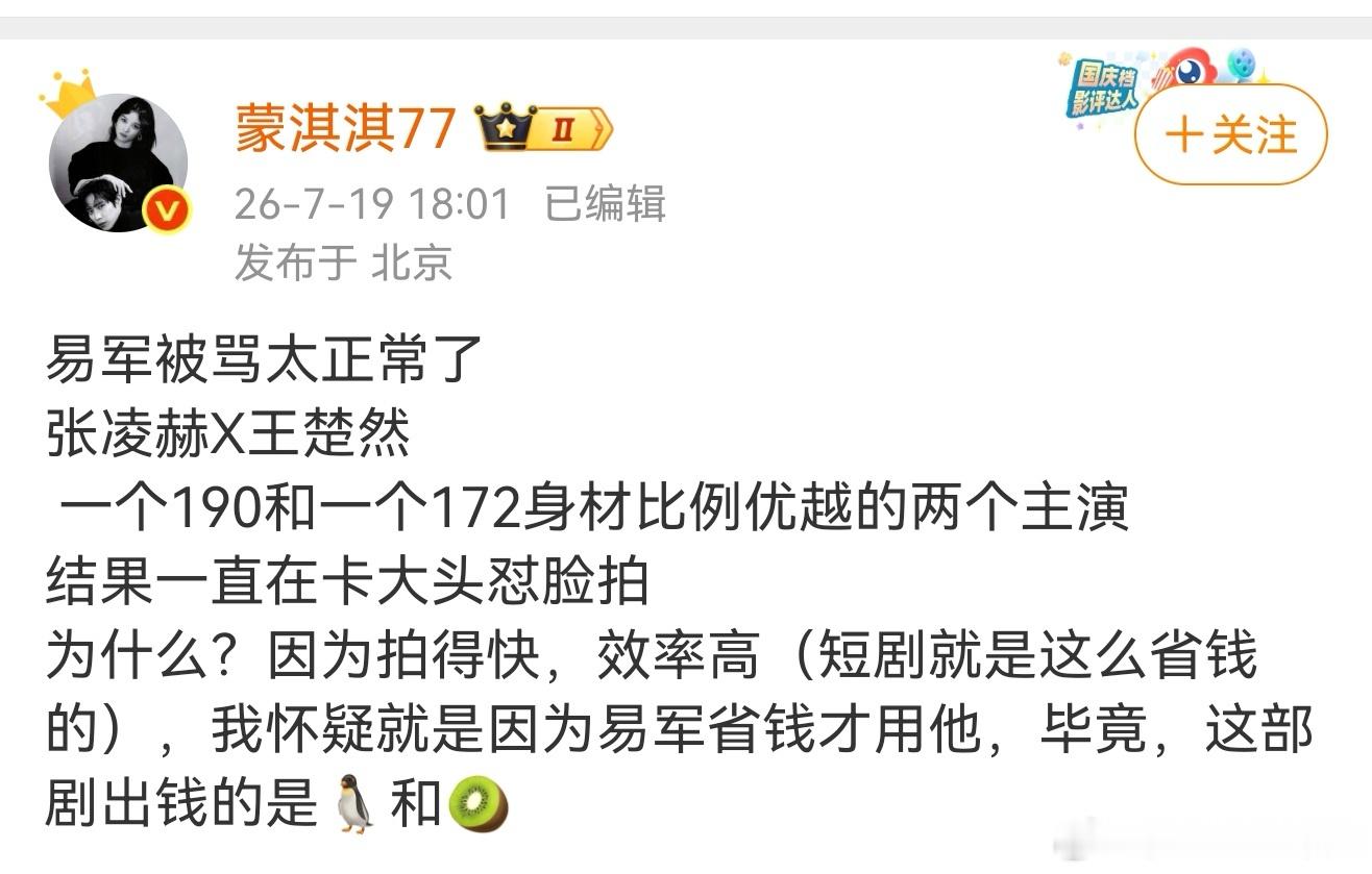 蒙淇淇说易军被骂太正常了蒙淇淇说易军被骂太正常了，张凌赫和王楚然被怼脸拍，怀疑是