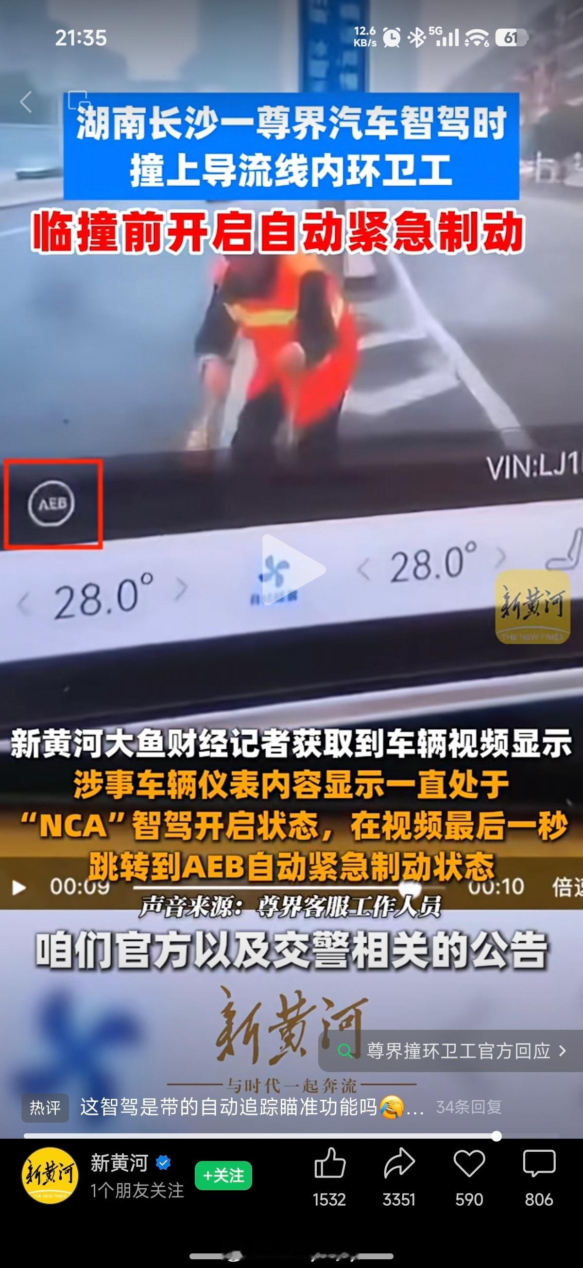 这辅助驾驶 什么东西？环卫工作人员还好吗？