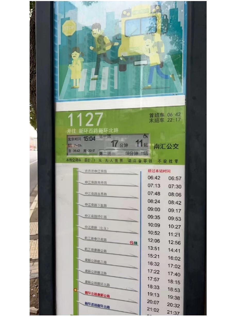 现在上海的公交发展得特别先进，公交站台上有块看着不像普通电子屏的显示屏，能清清楚