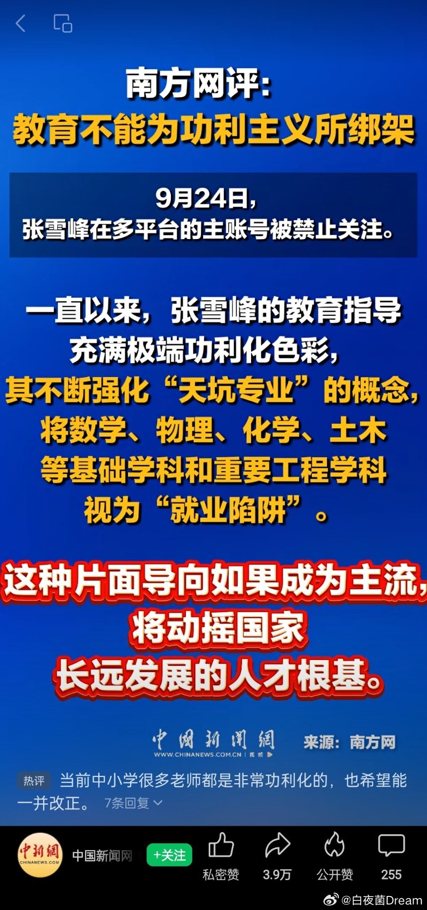 南方网评：教育不能为功利主义所绑架 ​​​