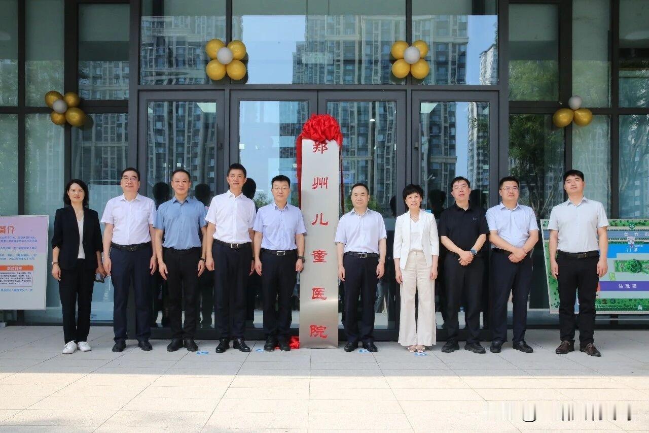 7月22日河南省儿童医院（高新院区）正式揭牌开诊。
此次新院区顺利投用，是郑州高