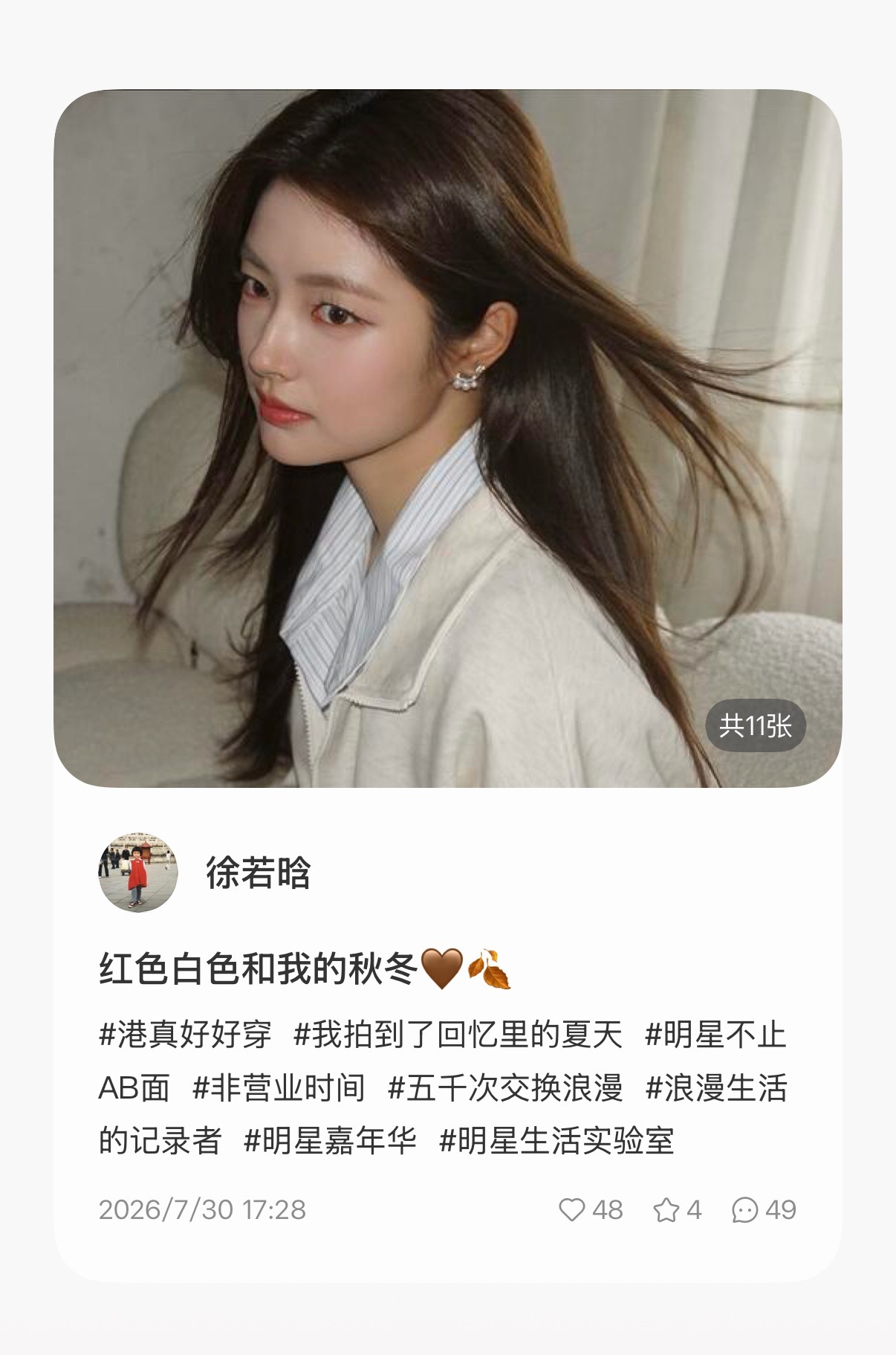徐若晗 xrh西西晗今量 7·30小🍠更新“红色白色和我的秋冬🤎🍂”