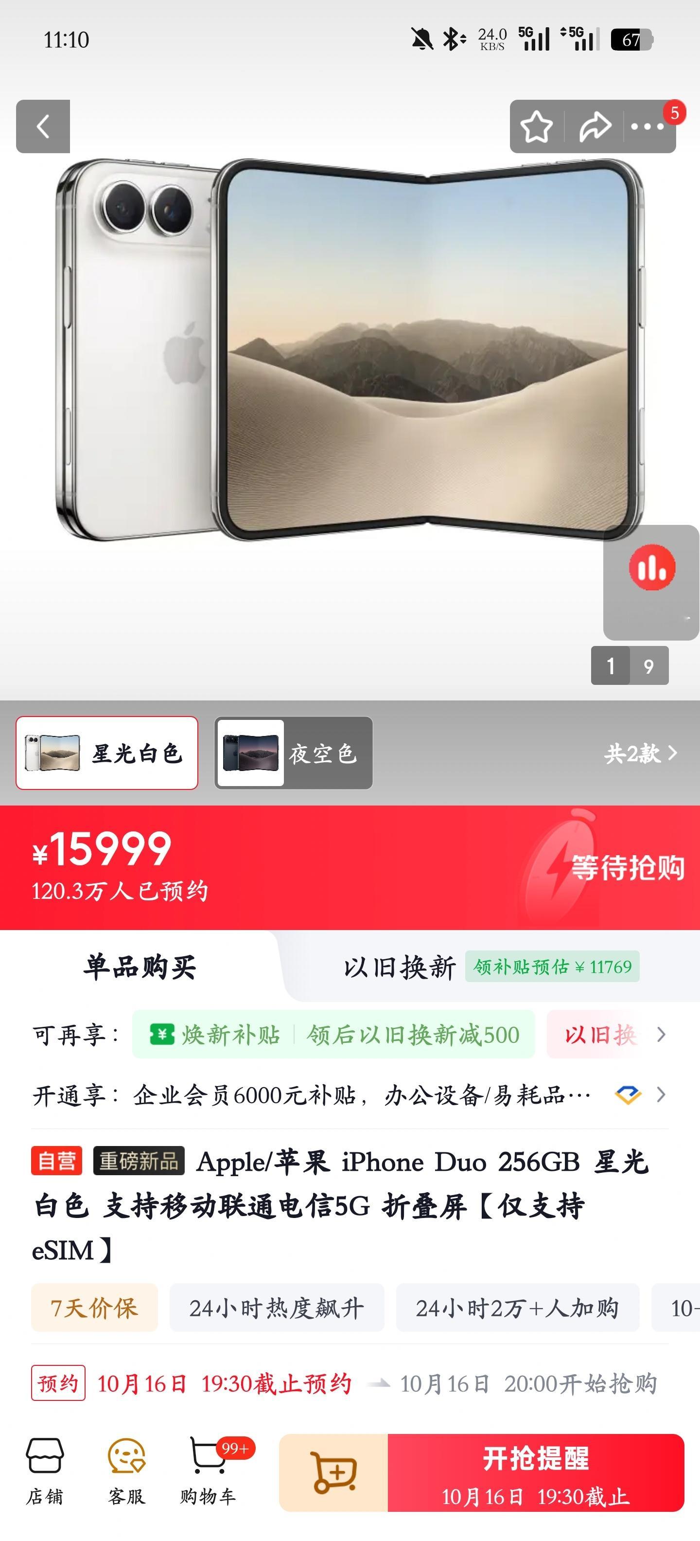 哪有什么经济下行？售价 1 万 6 起步的苹果iPhone Duo 预约量 10