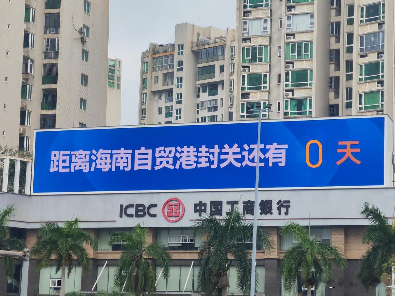 掐指一算今日必有大事发生。今日的海南天空艳阳高照，天朗气清！必是大喜啊！

早上