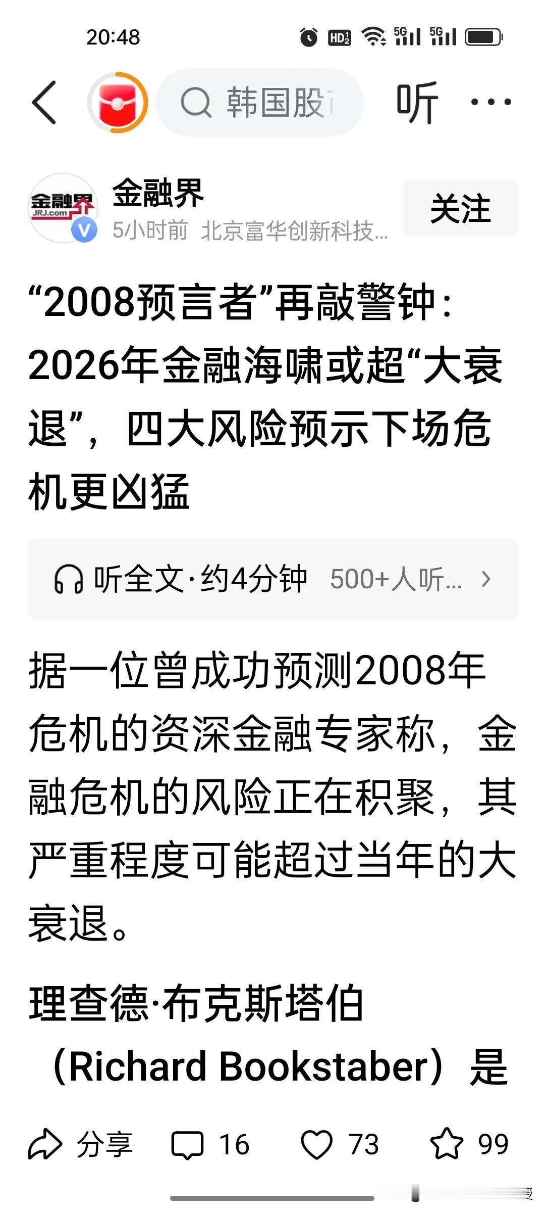 2008年预言大师布克斯塔伯精准预判美国次贷危机，如今他再发警告：四大风险叠加，