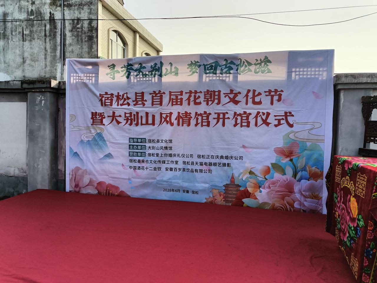 七律·贺宿松花朝文化节暨民俗馆开馆
 
宿松三月绽芳华，
文化新声动迩遐。
花朝