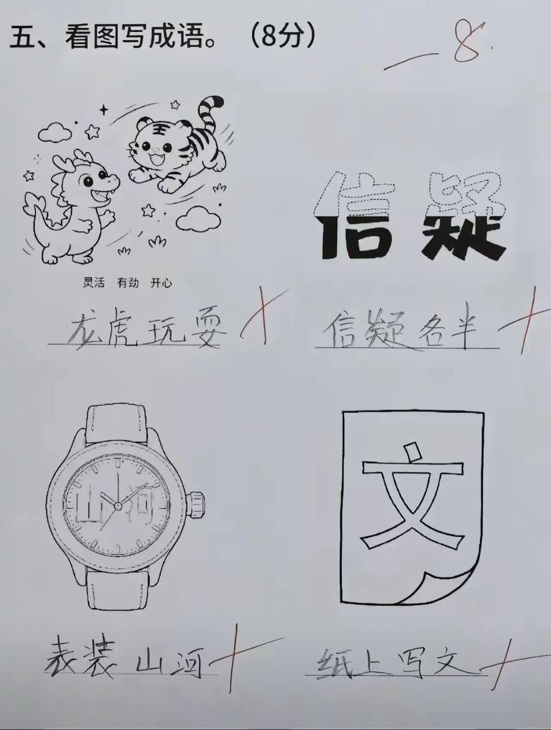 聪明的你能把四个成语都写对吗？
