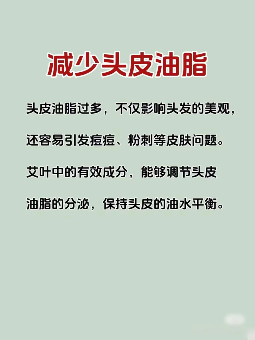 艾叶煮水洗头的好处99%的姐妹不知道
