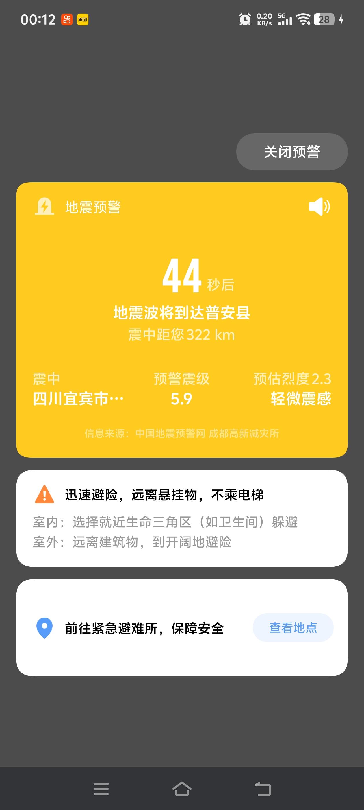 这个预警挺好，希望天佑中华，人民安康!