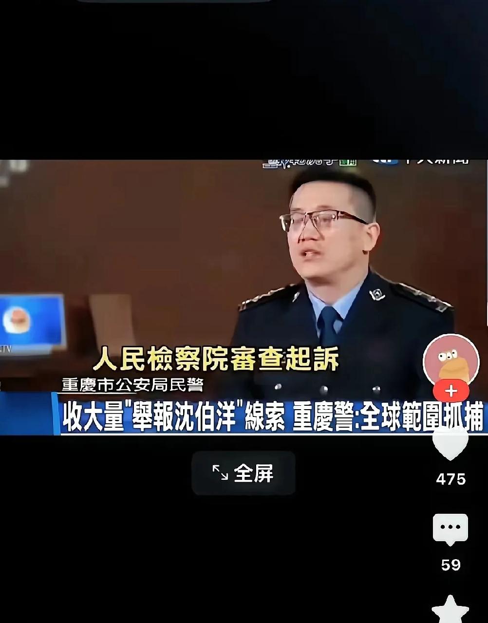 重庆icon警方通报，“台独”顽固分子沈伯洋涉嫌分裂国家一案即将侦查终结，将移送