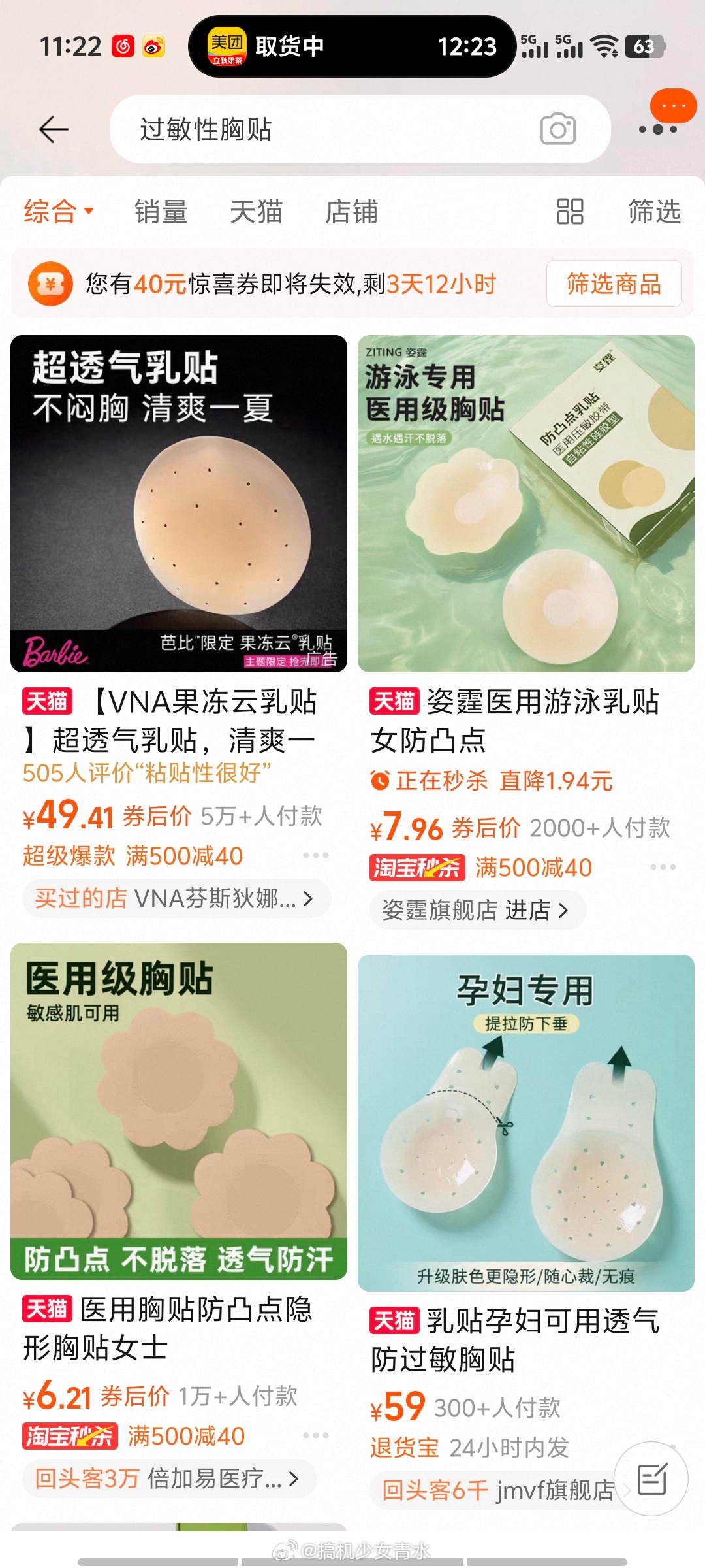 胸贴 危害怪不得之前有的胸贴用完会痒，原来都没有标准，[允悲]那我以前买的过敏胸