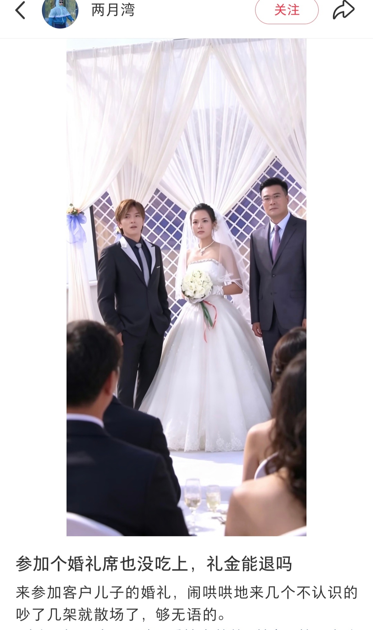 参加个婚礼席也没吃上，礼金能退吗夏家三千金