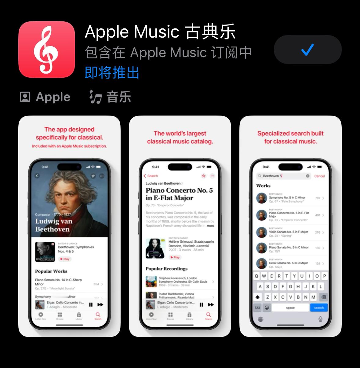这个好！Apple专⻔为古典音乐设计的独立App《Apple Music 古典乐