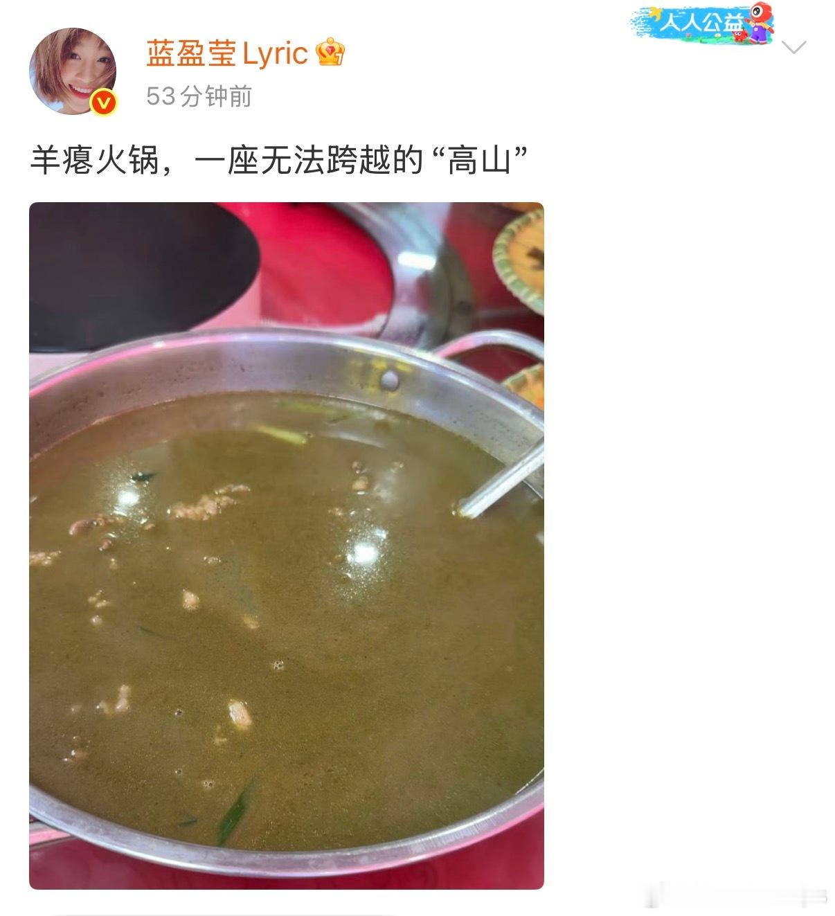 蓝盈莹吃了羊瘪火锅 蓝盈莹打卡特色羊瘪火锅，这款当地很多人光听见名字就望而却步的