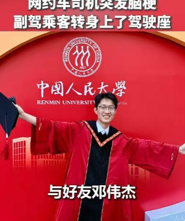 为他们点赞！北京国贸附近，两名高学历硕士打网约车时，竟遭遇了一场惊心动魄的突发状